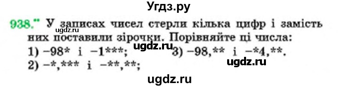 ГДЗ (Учебник) по математике 6 класс Мерзляк А.Г. / завдання номер / 938