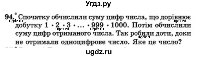 ГДЗ (Учебник) по математике 6 класс Мерзляк А.Г. / завдання номер / 94