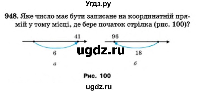 ГДЗ (Учебник) по математике 6 класс Мерзляк А.Г. / завдання номер / 948