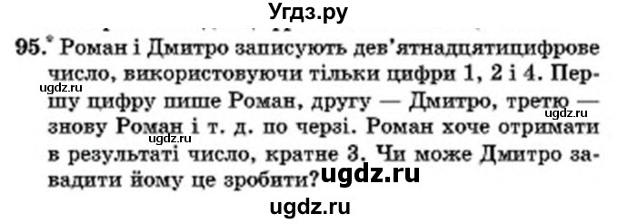 ГДЗ (Учебник) по математике 6 класс Мерзляк А.Г. / завдання номер / 95