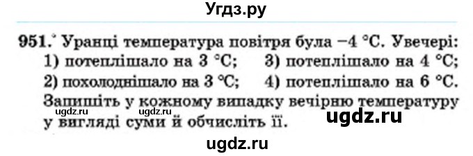 ГДЗ (Учебник) по математике 6 класс Мерзляк А.Г. / завдання номер / 951