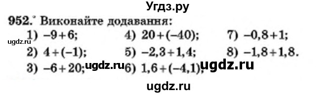 ГДЗ (Учебник) по математике 6 класс Мерзляк А.Г. / завдання номер / 952