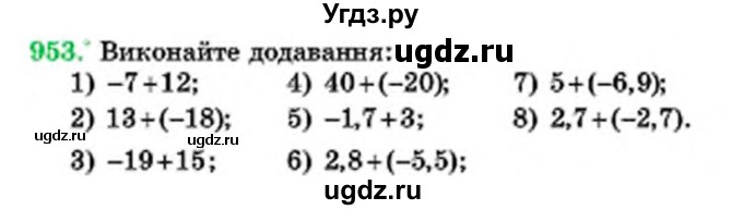 ГДЗ (Учебник) по математике 6 класс Мерзляк А.Г. / завдання номер / 953