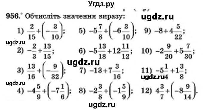 ГДЗ (Учебник) по математике 6 класс Мерзляк А.Г. / завдання номер / 956