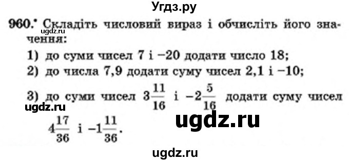 ГДЗ (Учебник) по математике 6 класс Мерзляк А.Г. / завдання номер / 960