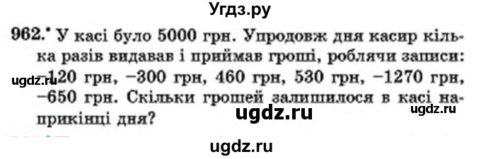 ГДЗ (Учебник) по математике 6 класс Мерзляк А.Г. / завдання номер / 962