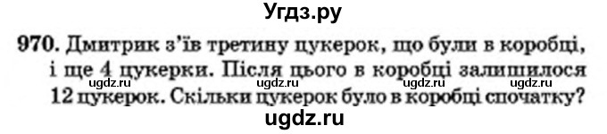 ГДЗ (Учебник) по математике 6 класс Мерзляк А.Г. / завдання номер / 970