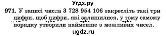 ГДЗ (Учебник) по математике 6 класс Мерзляк А.Г. / завдання номер / 971