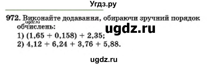 ГДЗ (Учебник) по математике 6 класс Мерзляк А.Г. / завдання номер / 972