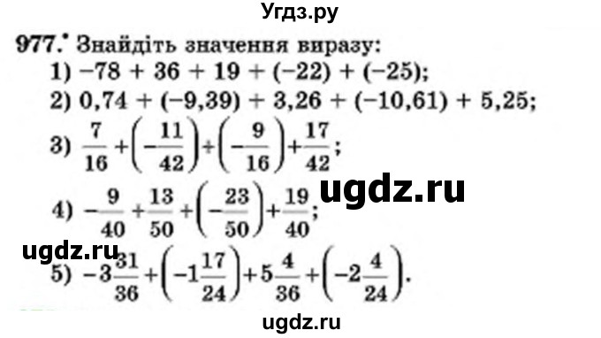 ГДЗ (Учебник) по математике 6 класс Мерзляк А.Г. / завдання номер / 977