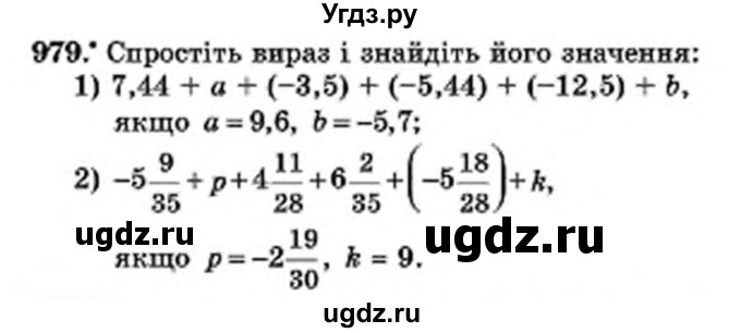 ГДЗ (Учебник) по математике 6 класс Мерзляк А.Г. / завдання номер / 979
