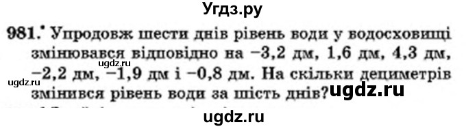 ГДЗ (Учебник) по математике 6 класс Мерзляк А.Г. / завдання номер / 981