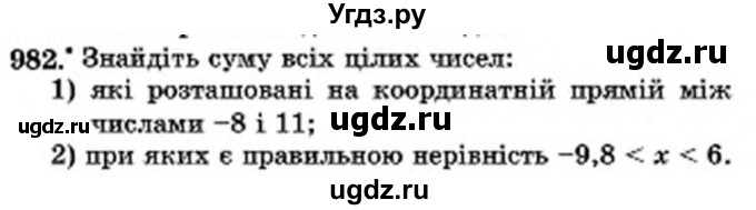 ГДЗ (Учебник) по математике 6 класс Мерзляк А.Г. / завдання номер / 982