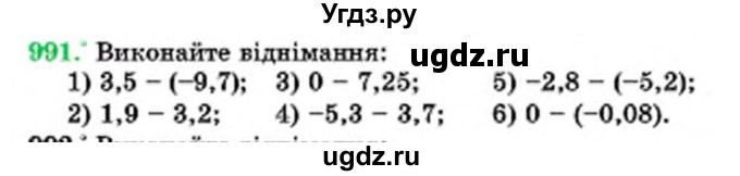 ГДЗ (Учебник) по математике 6 класс Мерзляк А.Г. / завдання номер / 991