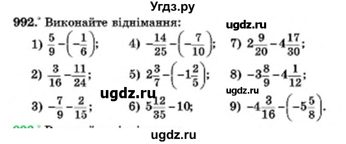 ГДЗ (Учебник) по математике 6 класс Мерзляк А.Г. / завдання номер / 992