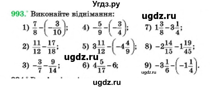 ГДЗ (Учебник) по математике 6 класс Мерзляк А.Г. / завдання номер / 993