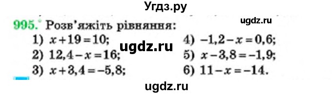 ГДЗ (Учебник) по математике 6 класс Мерзляк А.Г. / завдання номер / 995