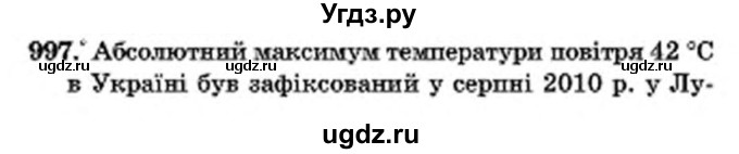 ГДЗ (Учебник) по математике 6 класс Мерзляк А.Г. / завдання номер / 997