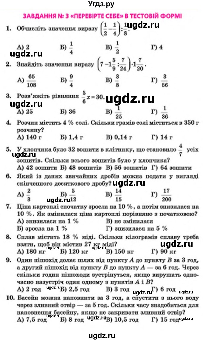 ГДЗ (Учебник) по математике 6 класс Мерзляк А.Г. / перевiрте себе номер / 3