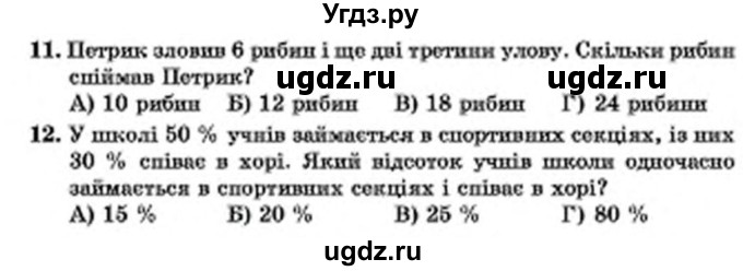 ГДЗ (Учебник) по математике 6 класс Мерзляк А.Г. / перевiрте себе номер / 3(продолжение 2)