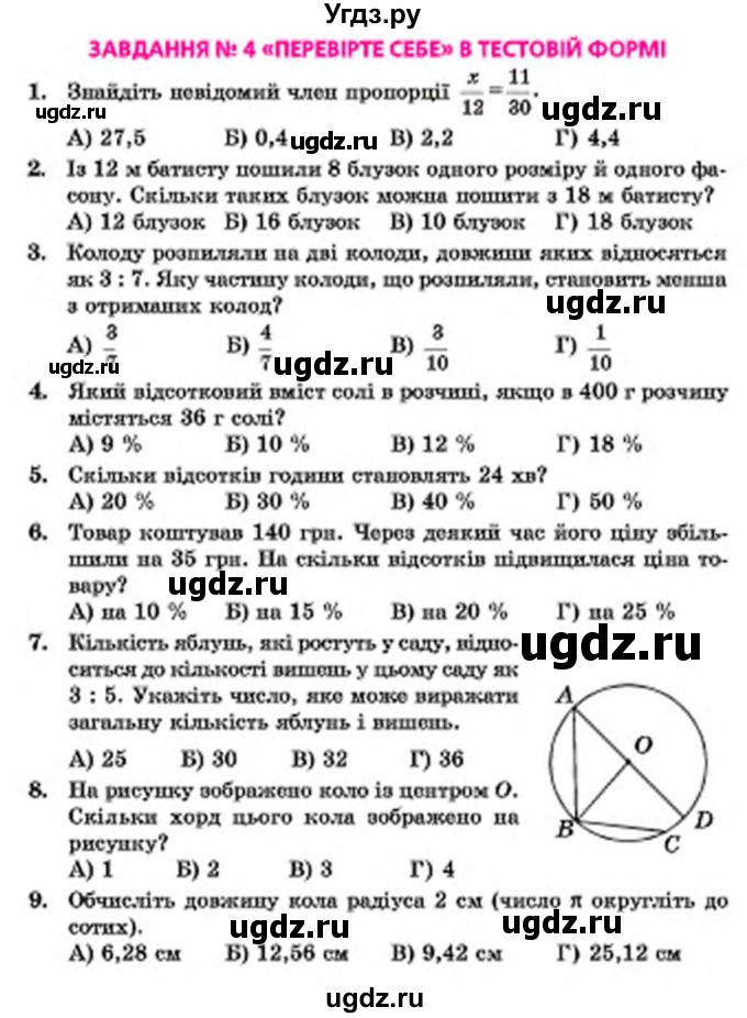 ГДЗ (Учебник) по математике 6 класс Мерзляк А.Г. / перевiрте себе номер / 4