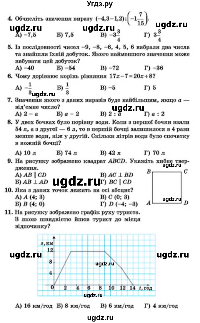 ГДЗ (Учебник) по математике 6 класс Мерзляк А.Г. / перевiрте себе номер / 6(продолжение 2)