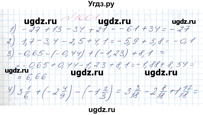 ГДЗ (Решебник №1) по математике 6 класс Мерзляк А.Г. / завдання номер / 1001