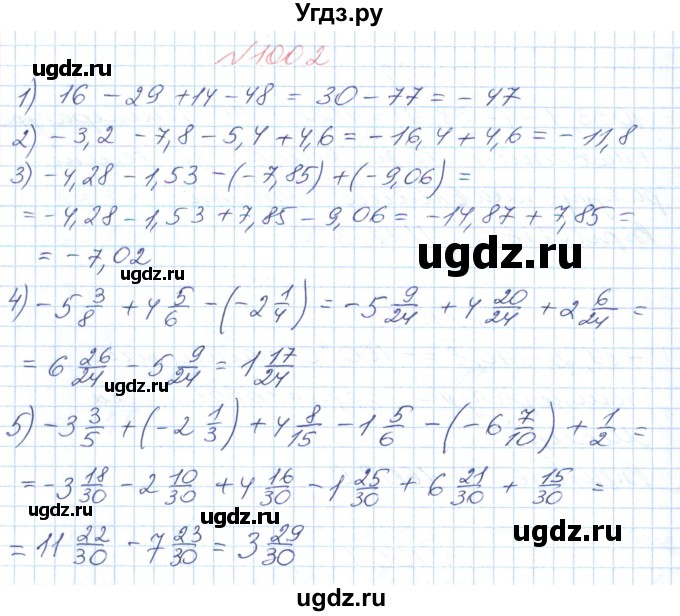 ГДЗ (Решебник №1) по математике 6 класс Мерзляк А.Г. / завдання номер / 1002