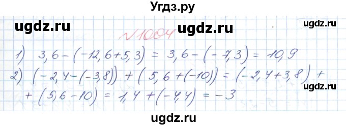 ГДЗ (Решебник №1) по математике 6 класс Мерзляк А.Г. / завдання номер / 1004