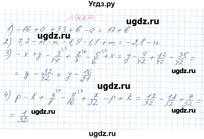 ГДЗ (Решебник №1) по математике 6 класс Мерзляк А.Г. / завдання номер / 1007