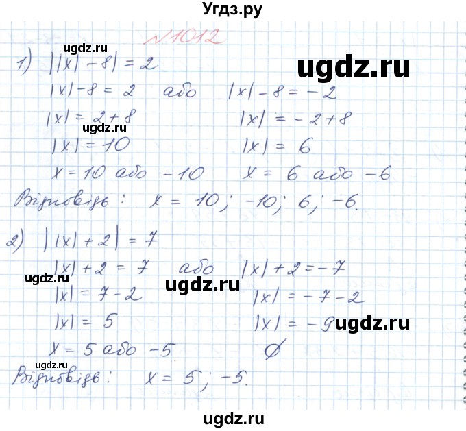 ГДЗ (Решебник №1) по математике 6 класс Мерзляк А.Г. / завдання номер / 1012