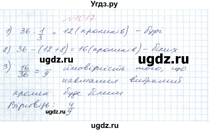 ГДЗ (Решебник №1) по математике 6 класс Мерзляк А.Г. / завдання номер / 1017