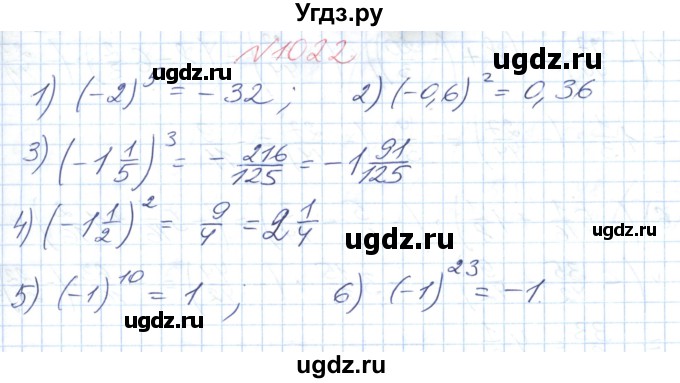 ГДЗ (Решебник №1) по математике 6 класс Мерзляк А.Г. / завдання номер / 1022