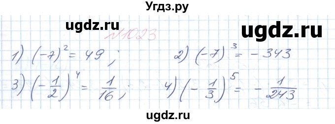 ГДЗ (Решебник №1) по математике 6 класс Мерзляк А.Г. / завдання номер / 1023