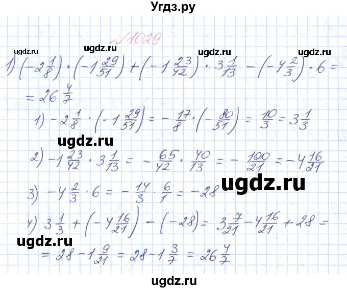 ГДЗ (Решебник №1) по математике 6 класс Мерзляк А.Г. / завдання номер / 1029