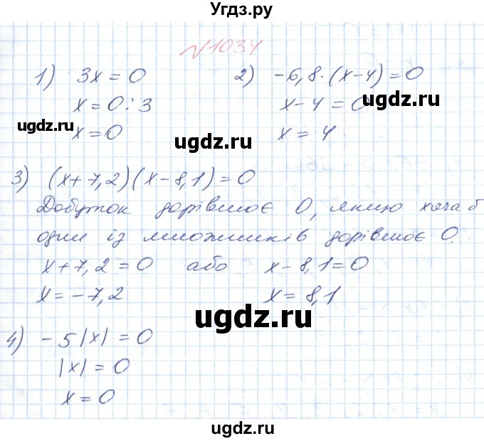 ГДЗ (Решебник №1) по математике 6 класс Мерзляк А.Г. / завдання номер / 1034