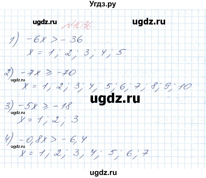 ГДЗ (Решебник №1) по математике 6 класс Мерзляк А.Г. / завдання номер / 1036