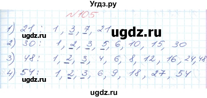 ГДЗ (Решебник №1) по математике 6 класс Мерзляк А.Г. / завдання номер / 105