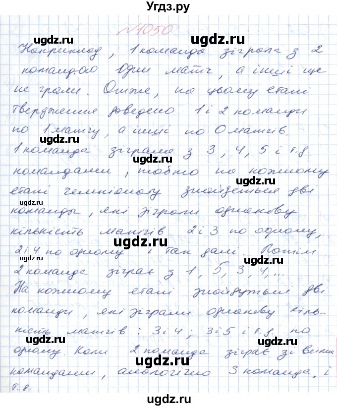 ГДЗ (Решебник №1) по математике 6 класс Мерзляк А.Г. / завдання номер / 1050