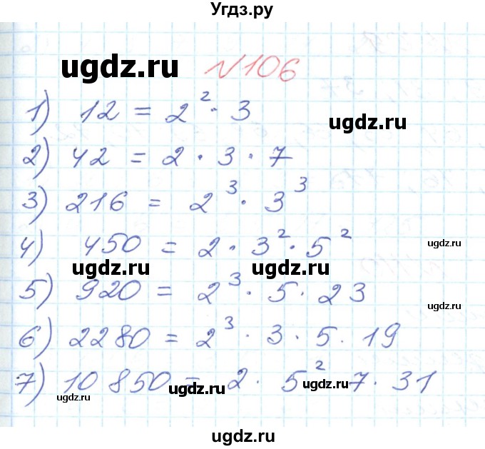 ГДЗ (Решебник №1) по математике 6 класс Мерзляк А.Г. / завдання номер / 106