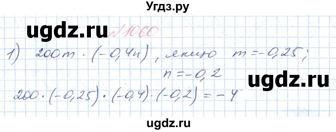ГДЗ (Решебник №1) по математике 6 класс Мерзляк А.Г. / завдання номер / 1060