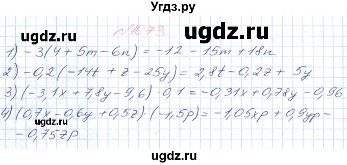ГДЗ (Решебник №1) по математике 6 класс Мерзляк А.Г. / завдання номер / 1073