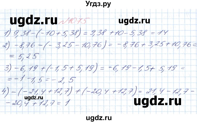 ГДЗ (Решебник №1) по математике 6 класс Мерзляк А.Г. / завдання номер / 1075