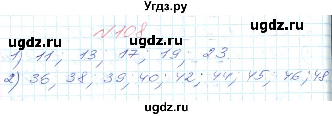 ГДЗ (Решебник №1) по математике 6 класс Мерзляк А.Г. / завдання номер / 108