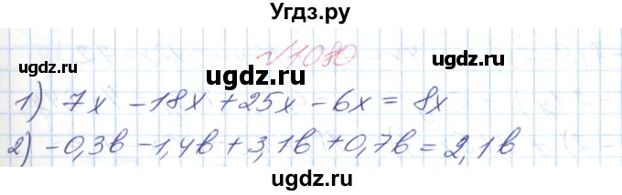 ГДЗ (Решебник №1) по математике 6 класс Мерзляк А.Г. / завдання номер / 1080