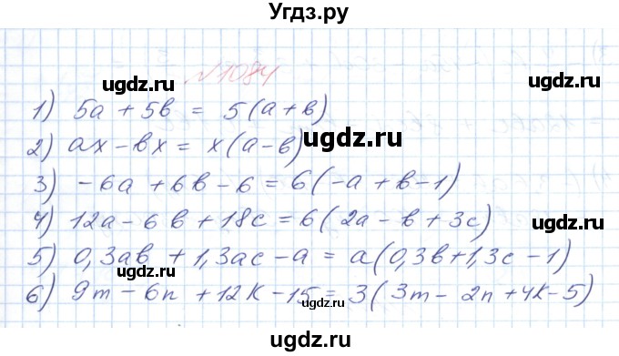ГДЗ (Решебник №1) по математике 6 класс Мерзляк А.Г. / завдання номер / 1084