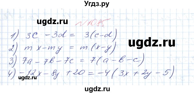 ГДЗ (Решебник №1) по математике 6 класс Мерзляк А.Г. / завдання номер / 1085