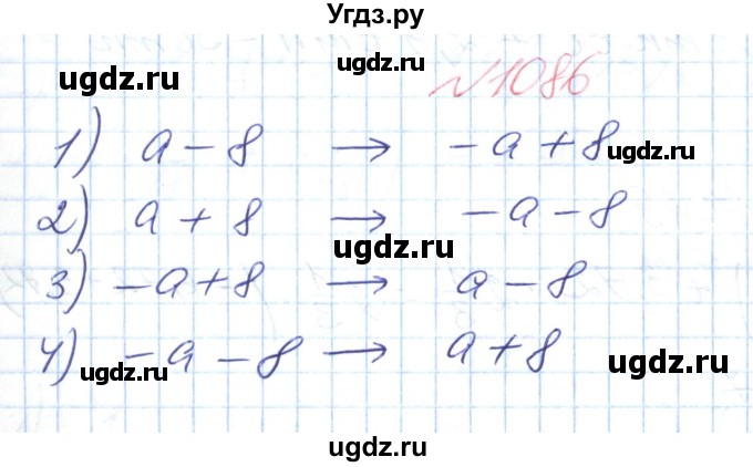 ГДЗ (Решебник №1) по математике 6 класс Мерзляк А.Г. / завдання номер / 1086