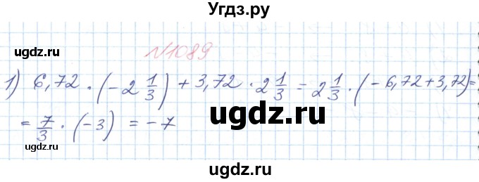 ГДЗ (Решебник №1) по математике 6 класс Мерзляк А.Г. / завдання номер / 1089