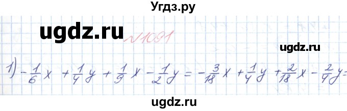 ГДЗ (Решебник №1) по математике 6 класс Мерзляк А.Г. / завдання номер / 1091